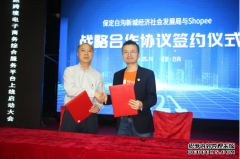 Shopee与白沟新城达成战略合作，共助商家“背包