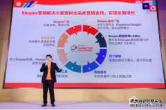 瞄准出海营销支点，Shopee助力国货撬动东南亚流