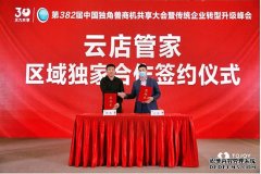天九共享赋能云店管家 “大健康+社区实体零售”