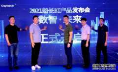 数据智能看船长BI 助力亚马逊卖家品牌出海新征