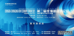 上药健康科学出席第二届成渝新经