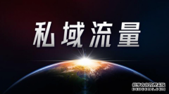 跨境电商平台卖家如何安全有效地打造自己的私