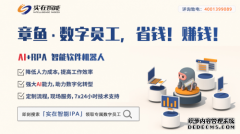 实在RPA｜双11轻松搞定电商运营，超越同行