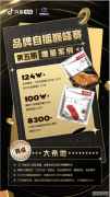 7000家品牌参与，交易额同比增长4倍，品牌自播巅