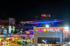 华熙LVIE·五棵松发起沉浸式冬奥体验，让快乐翻