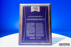 打造出养老行业创新样本 平安养老