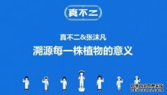新锐品牌如何快速出圈？一场溯源之旅带来新答