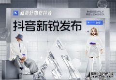 抖音新锐发布XSpes诗裴丝：新品出圈