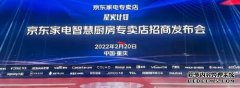 创新引领 零售驱动｜帅康亮相京东