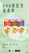 寒食过，轻食热，「DOU来尝鲜·轻食季」陪你轻松