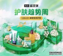解码护肤品类新趋势，抖音电商助