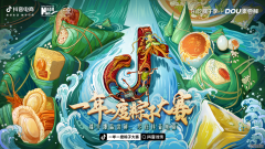一年一度“粽子节”来了，抖音电
