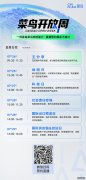 菜鸟将升级国货出海物流大通道，预计下周在“