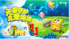 联手经典IP海绵宝宝，滴露在「抖in生活范儿」找