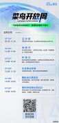 揭秘！菜鸟下周发布最新业务大图