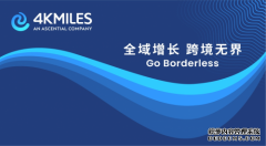 4KMILES加入艾盛集团，以更强劲的数字商务能力，