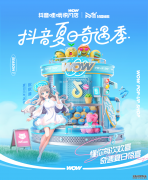 洞察GenZ兴趣偏好，抖音电商“夏日奇遇季”助力