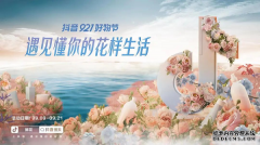上抖音搜“鲜花”，在抖音921好物