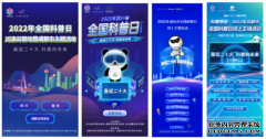 2022年成都市全国科普日活动重磅来