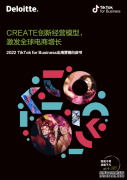 TikTok for Business发布出海营销白皮书