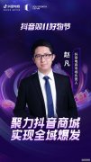 机会抢先看！抖音双11好物节招商大