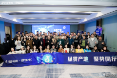 DTANK产业带共研会海宁站：如何“纵贯产地”，实