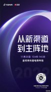 从新渠道到主阵地，如何赢在全域