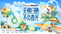 读懂「敏感肌防晒」偏好，D-Beaut