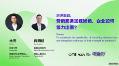 营销服务供需矛盾如何破解？群峰伙伴携手VCON揭