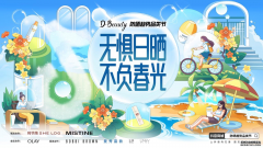 抖音电商美妆生意经：在趋势中造风