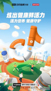 ​春季开炫！跟着运动健康达人“