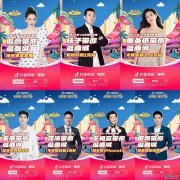 戚薇王祖蓝领衔宠粉，抖音商城全