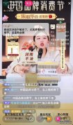 国货春天不止一季，抖音电商成国货品牌出圈重