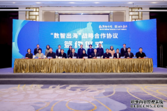 10城签约！数智出海携手南京都市圈，以数智之力