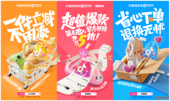 抖音电商双11多元玩法新升级，购物省心体验更优